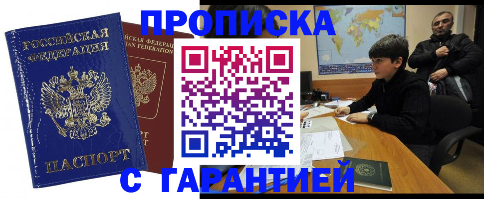 пропишу в квартире в Ачинске