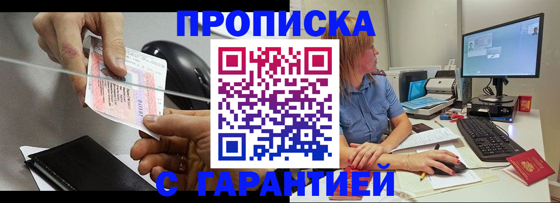 временная регистрация поиск в Ачинске