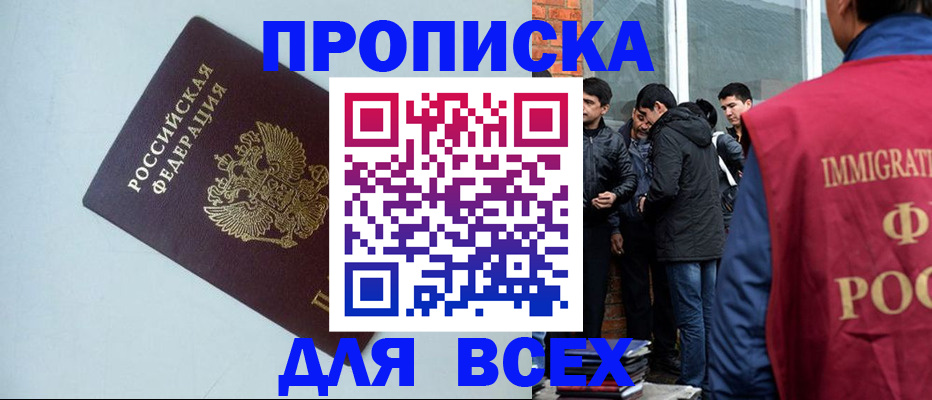 временная регистрация надежно в Ачинске